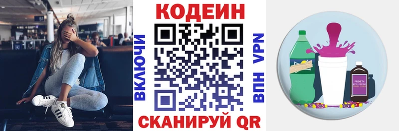 Кодеиновый сироп Lean Purple Drank  Феодосия 